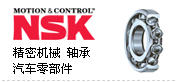 日本NSK轴承