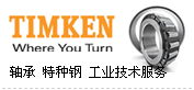 美国TIMKEN轴承